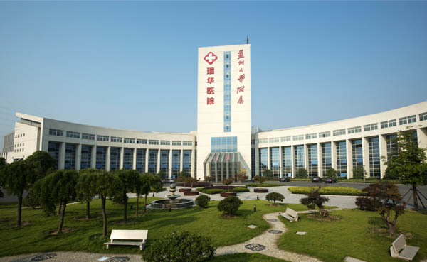 蘇州大學附屬瑞華醫院.jpg