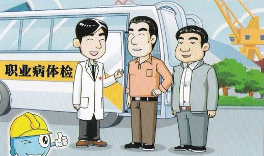 職業性健康檢查管理規定是什么