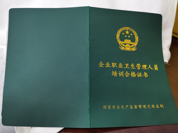 職業衛生培訓合格證書的作用.jpg