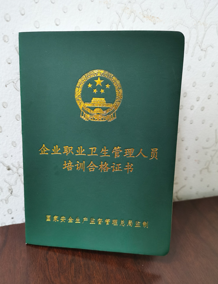企業職業衛生管理人員培訓合格證書.jpg