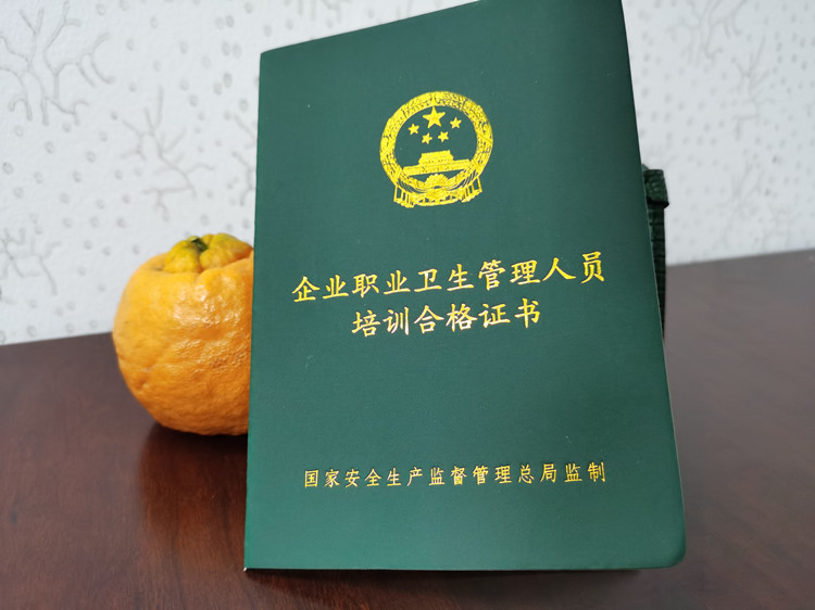 職業衛生培訓證書有什么用.jpg
