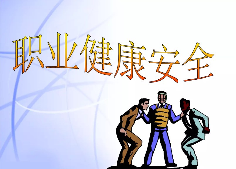 職業健康檢查